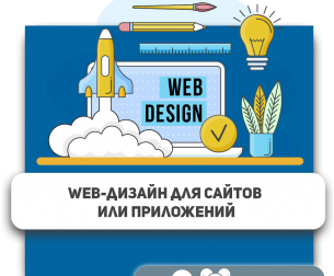 Web-дизайн для сайтов или приложений - Школа программирования для детей, компьютерные курсы для школьников, начинающих и подростков - KIBERone г. Рязань